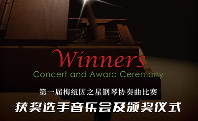 Piano Concertos, Youth Chasing Light | The First Menuhin Star Winners&rsquo; Concert Opens This Sunday