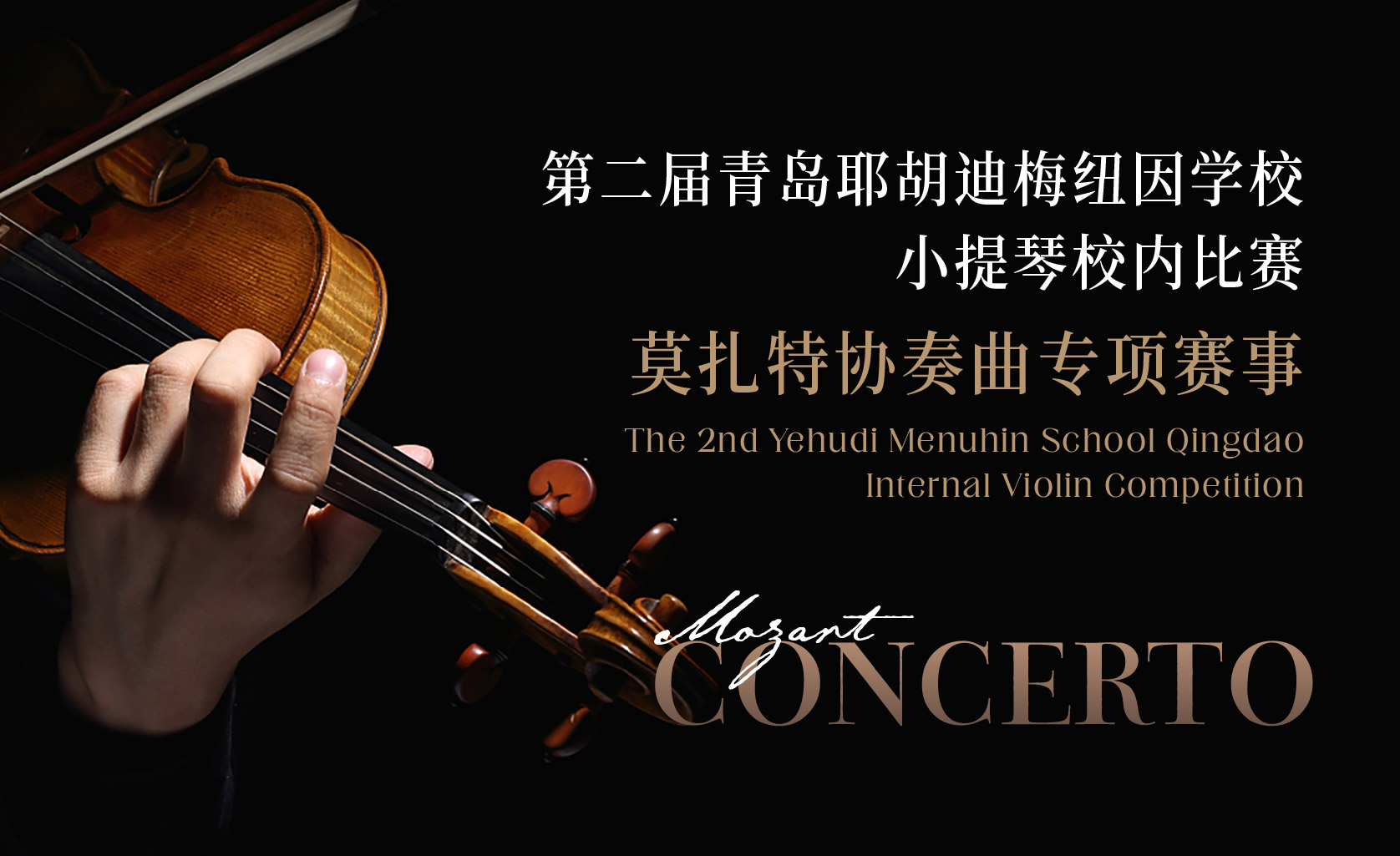 Playing Mozart | Qingdao Menuhin Violin Competition to Be Held