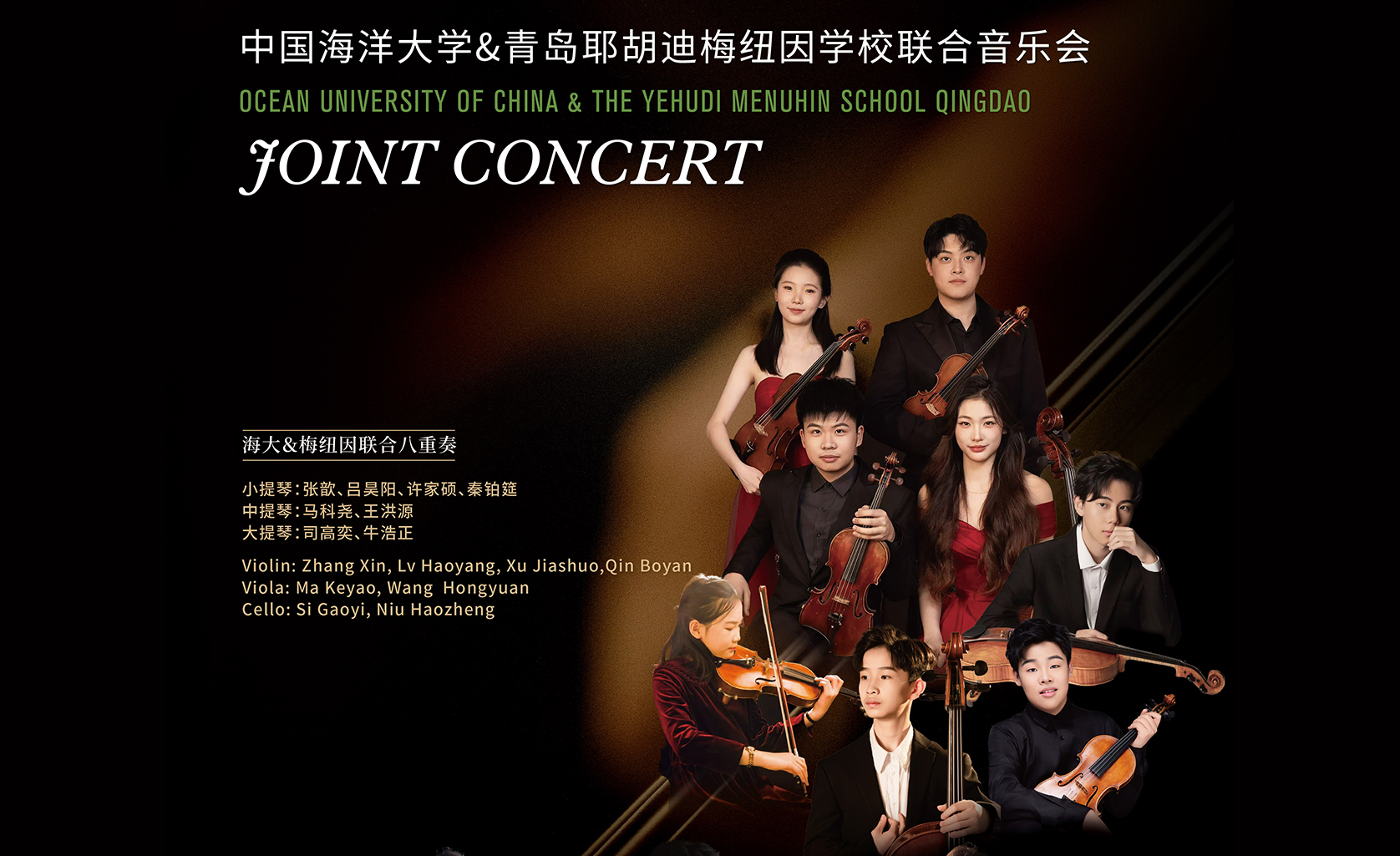 "Melodies over the Sea" &ndash; Joint Concert by Ocean University of China and Qingdao Yehudi Menuhin School to Be Held