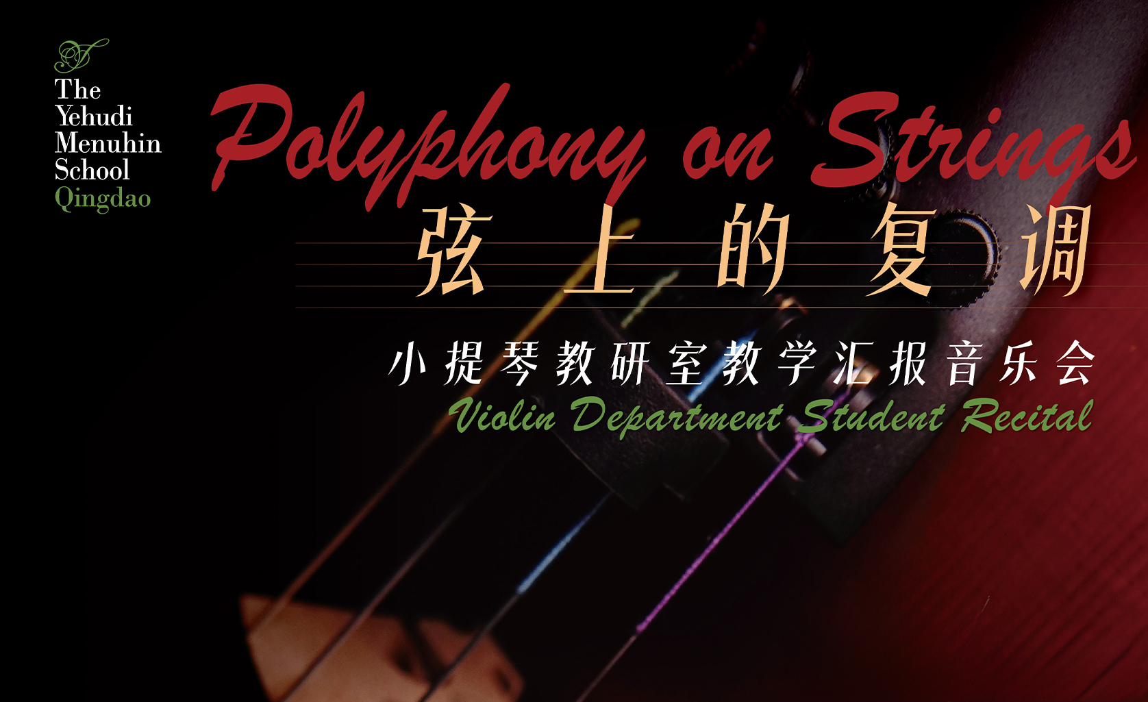 Polyphony on Strings | Violin Department Teaching Showcase Concert to Debut on May 15